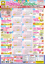 イベント情報満載カレンダー